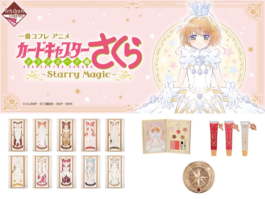 9月21日から発売の一番コフレは人気アニメccさくら Mimitv