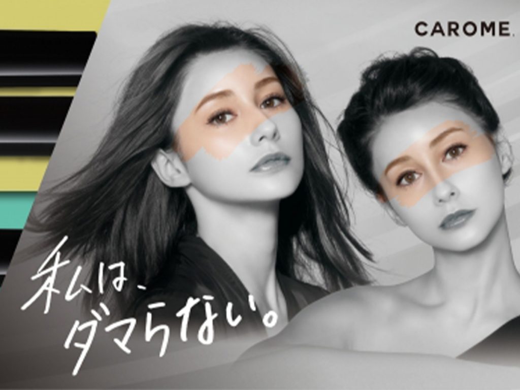 ダマにならない「CAROME. マスカラ」ダレノガレ明美さんプロデュース