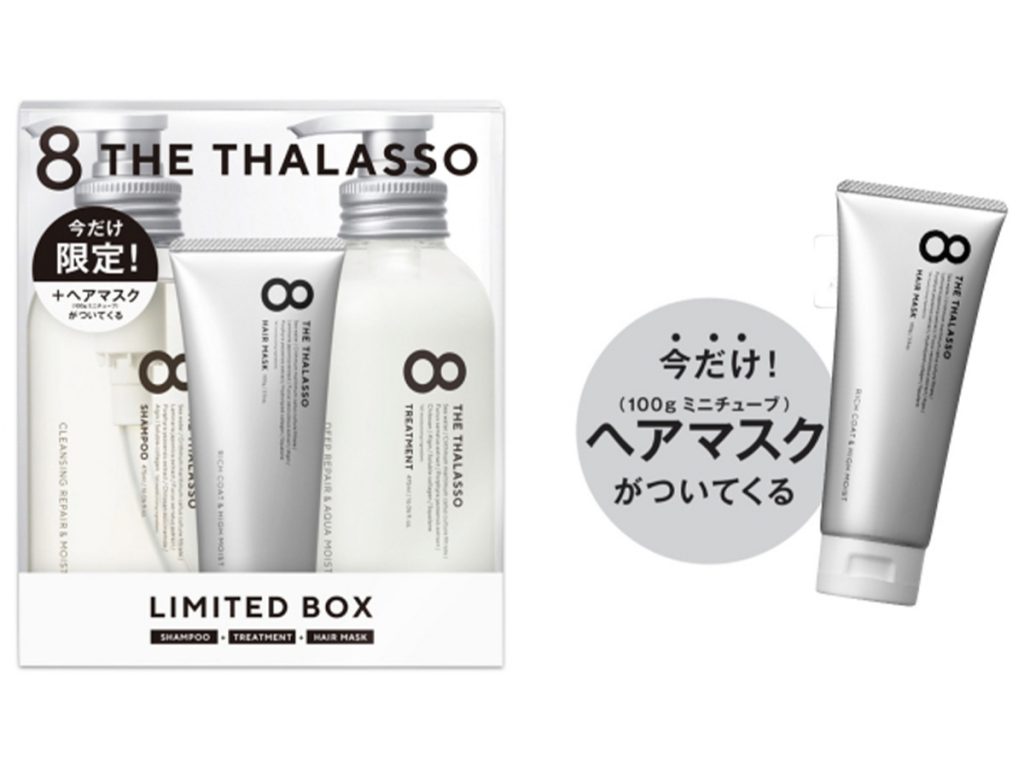 ぷるん髪を実感！エイトザタラソヘアマスク付き限定キット登場