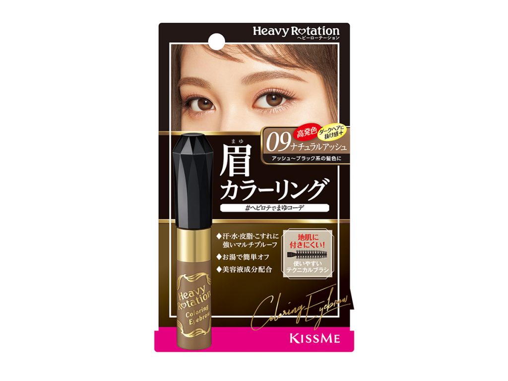 ヘビーローテーション眉マスカラふんわり抜け感カラー新登場