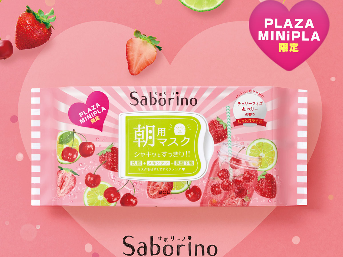時短コスメ「サボリーノ」PLAZA限定チェリーフィズ&ベリーの香り発売