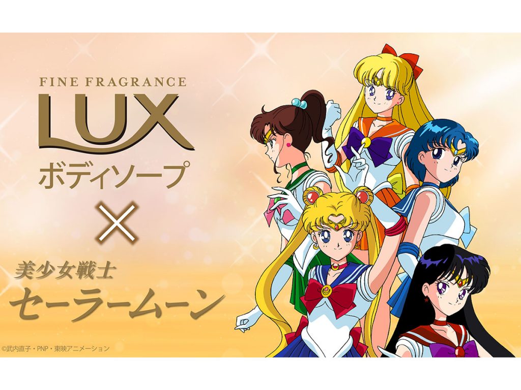 大人女子に朗報！乙女心にきゅんとくるセーラームーン×LUXボディソープ発売