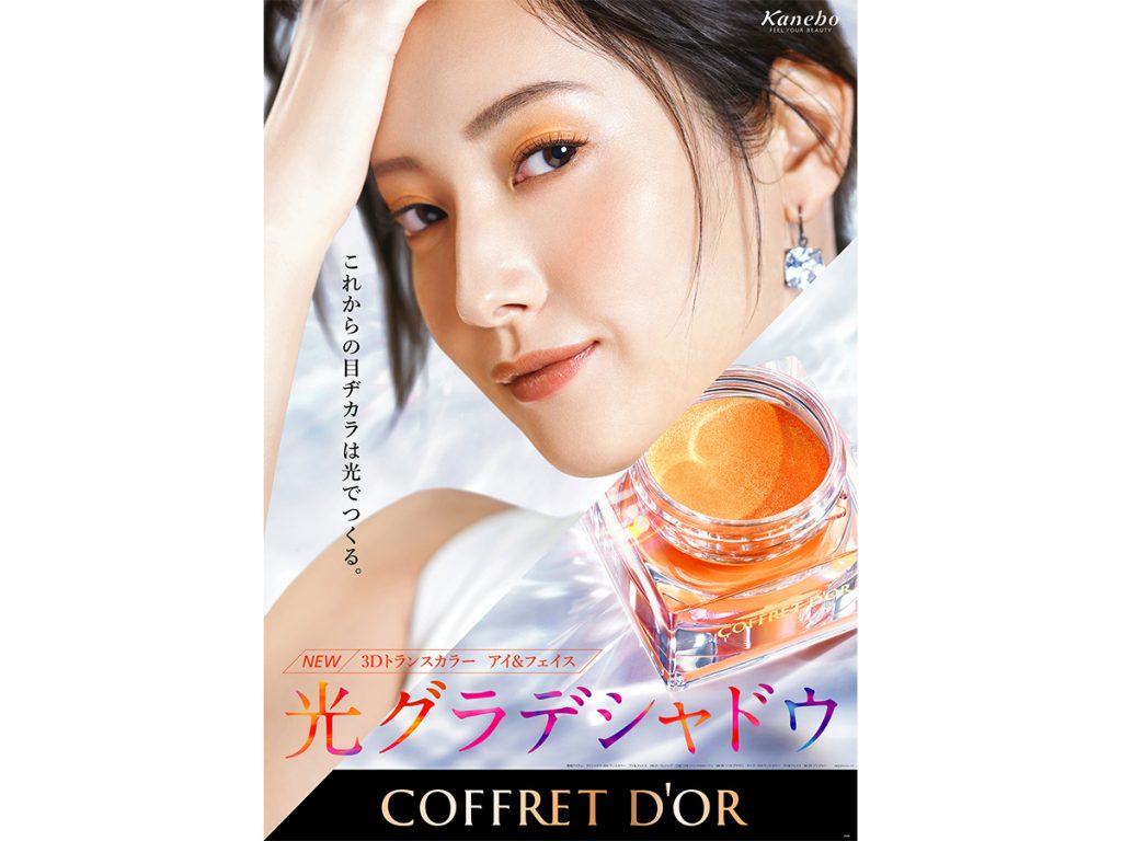 『コフレドール』明るく軽やかな春コスメ瞬きのたび、光ゆらめく印象的な目もとへ