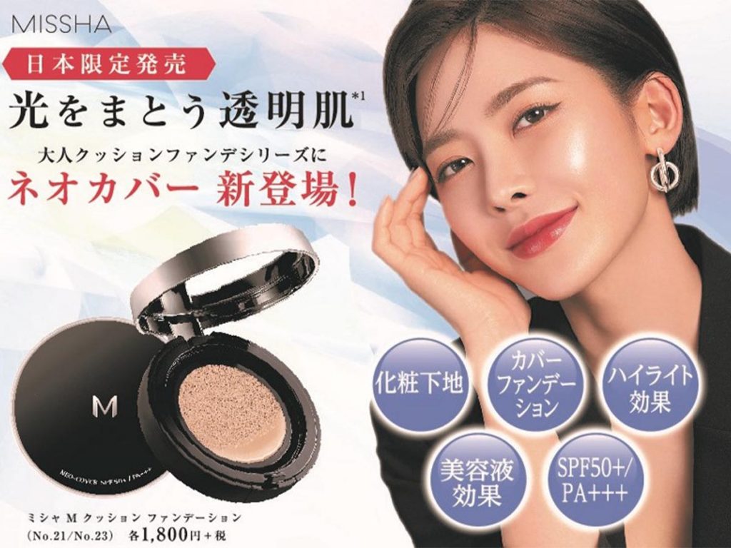ミシャのクッションファンデが進化！厚塗り感なしの光をまとう肌へ