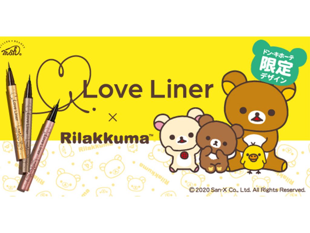 ラブ・ライナー数量限定発売「リラックマ」デザイン登場！