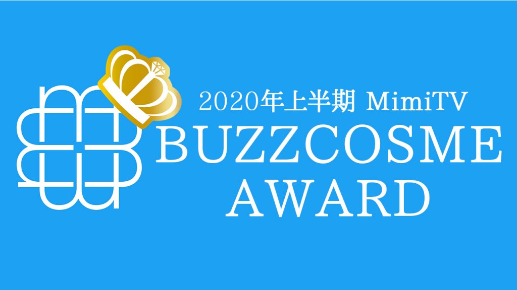 MimiTV BUZZCOSME AWARD2020年上半期
