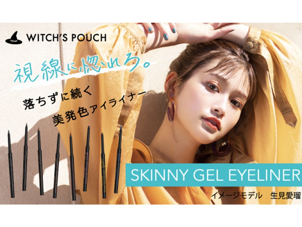 Witch’s Pouchジェルアイライナー落ちずに続く、気分で選べる全8色！