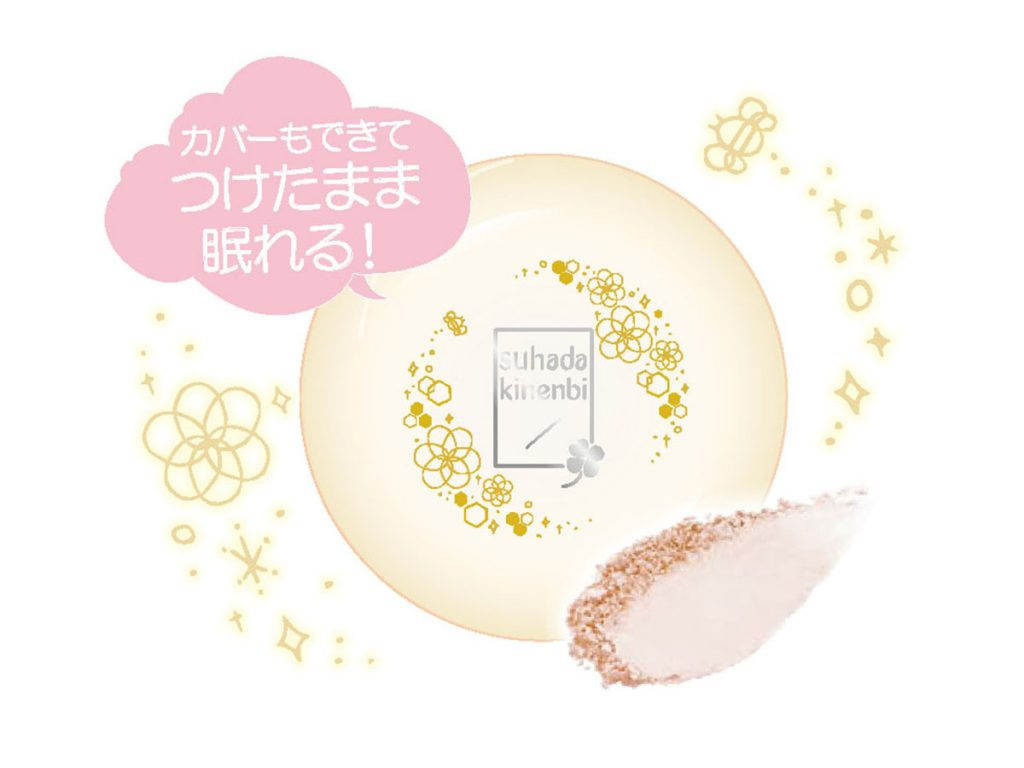 24時間いつでも使えるスキンケアパウダー「ハニーブレンドティーの香り」限定発売