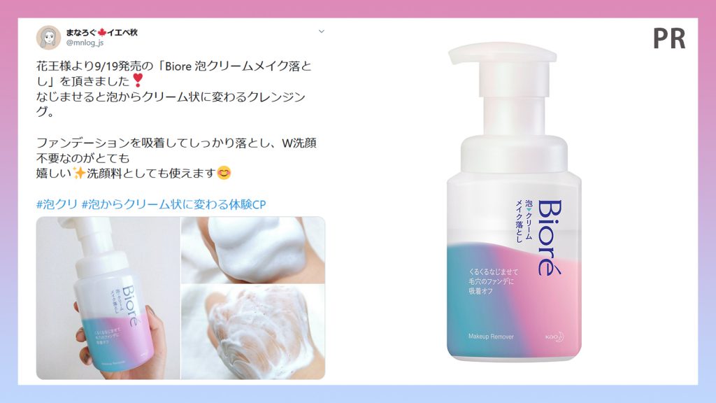 泡がクリーム状に変わる？ベースメイクもしっかりオフビオレ 泡クリームメイク落とし