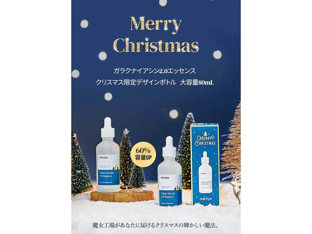 ベストセラーの日本限定品発売！❝魔女工房❞のクリスマスプレゼント