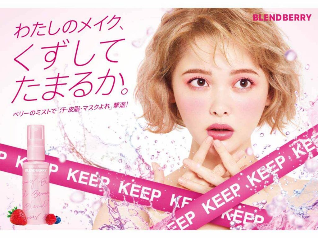 『BLEND BERRY』仕上げにシュッ化粧崩れしにくくなるミスト発売