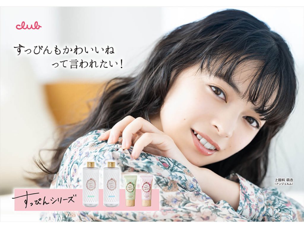 すっぴんも可愛く磨く「クラブ すっぴんシリーズ」新商品