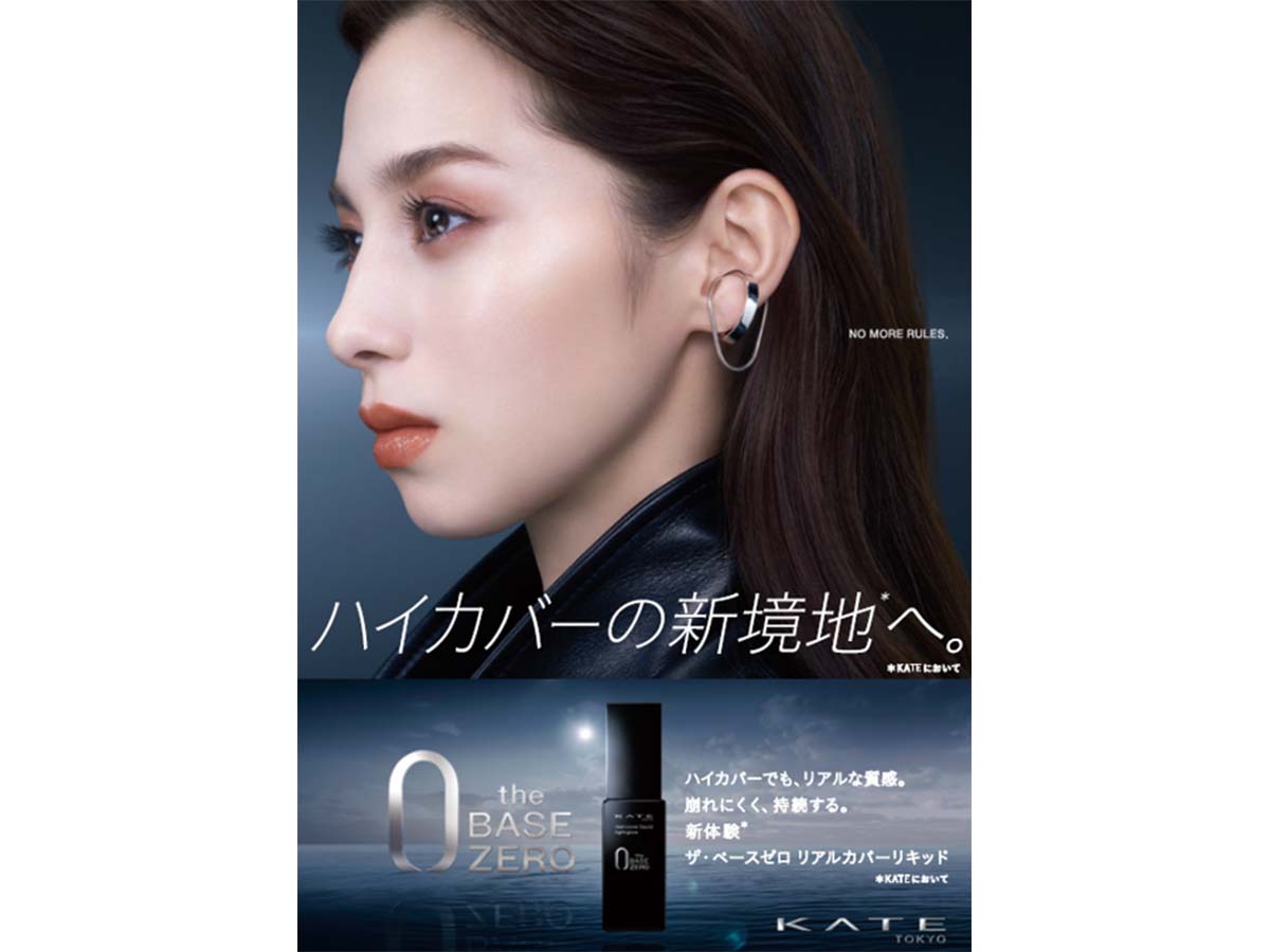 ハイカバーとリアルな肌感を両立KATEの新リキッドファンデーション