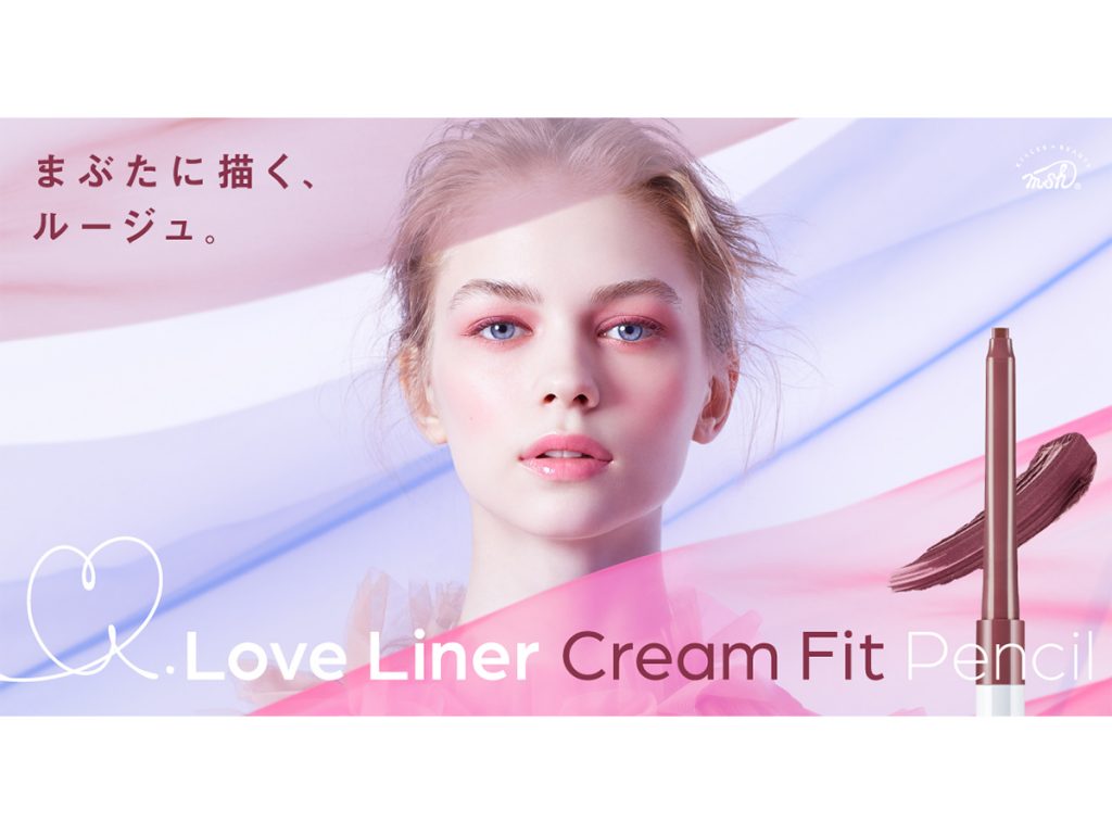 ラブ・ライナーのペンシルアイライナー描きやすさと耐久性UPしてリニューアル