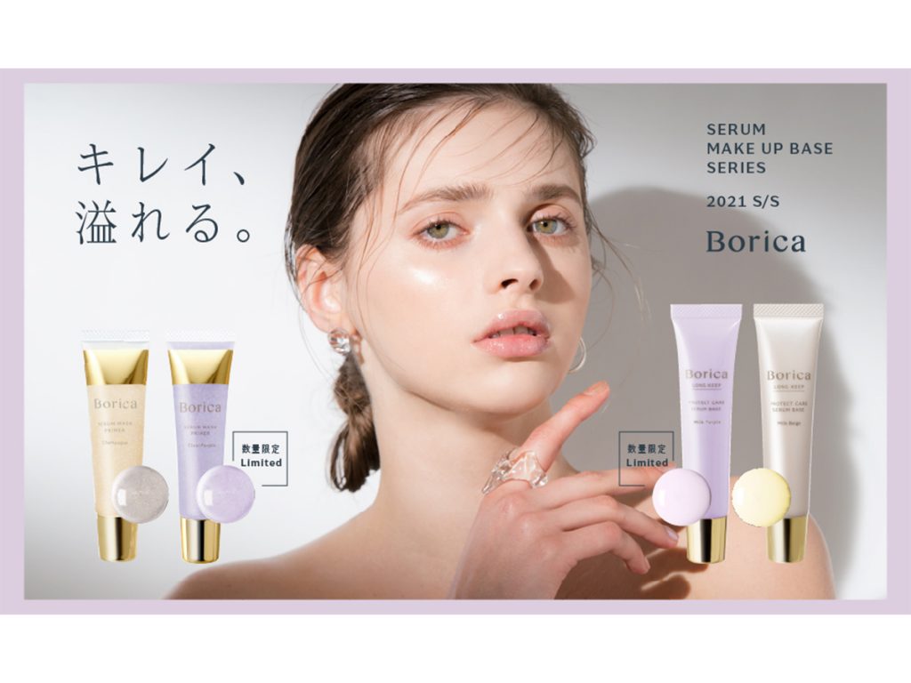 Borica メイク中も肌ケアが出来る透明感と血色感を惹きだす美容液下地