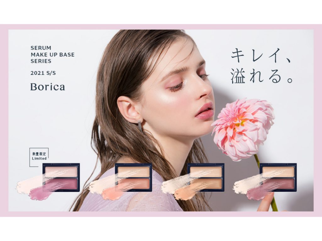 Boricaセラムマルチグロウデュオ多幸感溢れる限定色が登場！