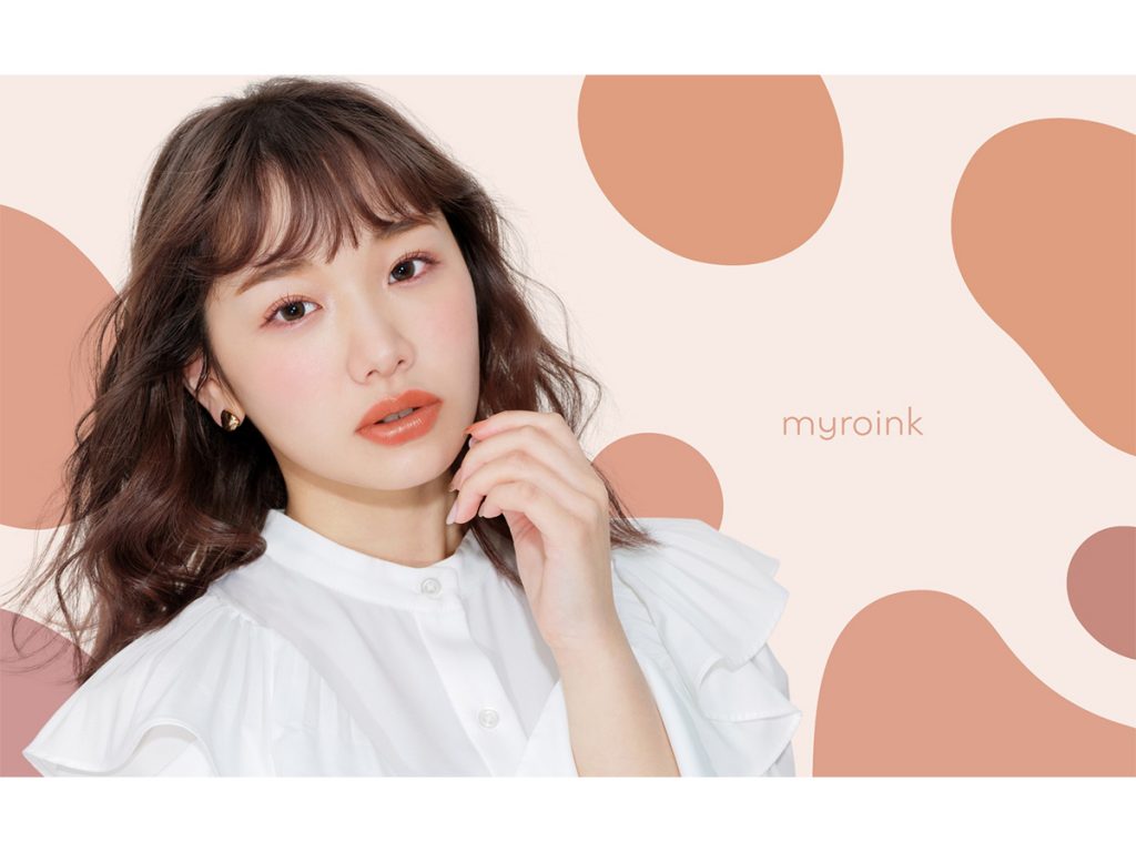 美容系インフルエンサー・きりまるプロデュース『myroink（マイロインク）』
