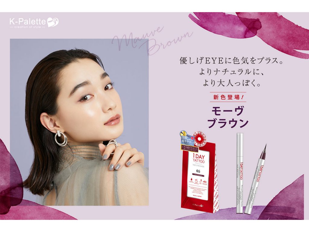 「K-パレット」アイライナーの新色くすみ感がやさしい「モーヴブラウン」