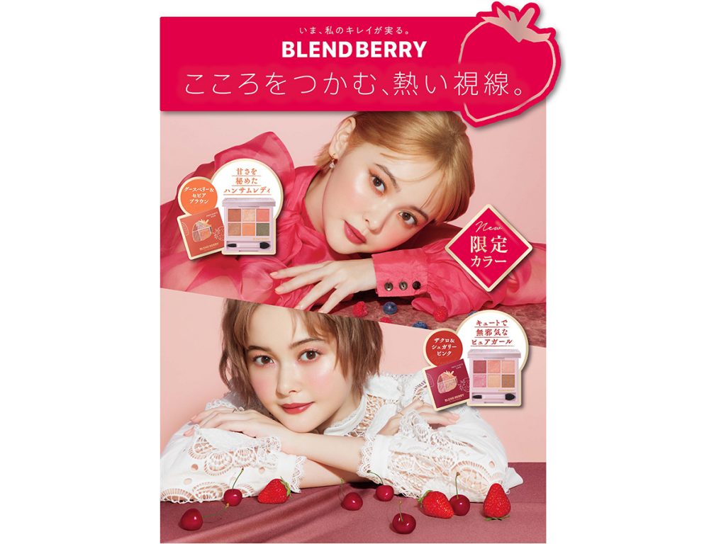 『BLEND BERRY』血色感を演出する秋の限定アイシャドウパレット発売