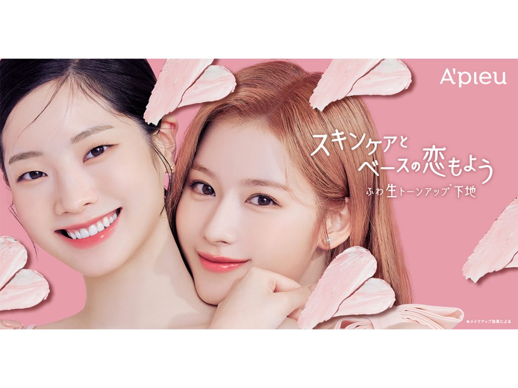 新感覚の”ふわ生”バーム「A’pieu」トーンアップ下地