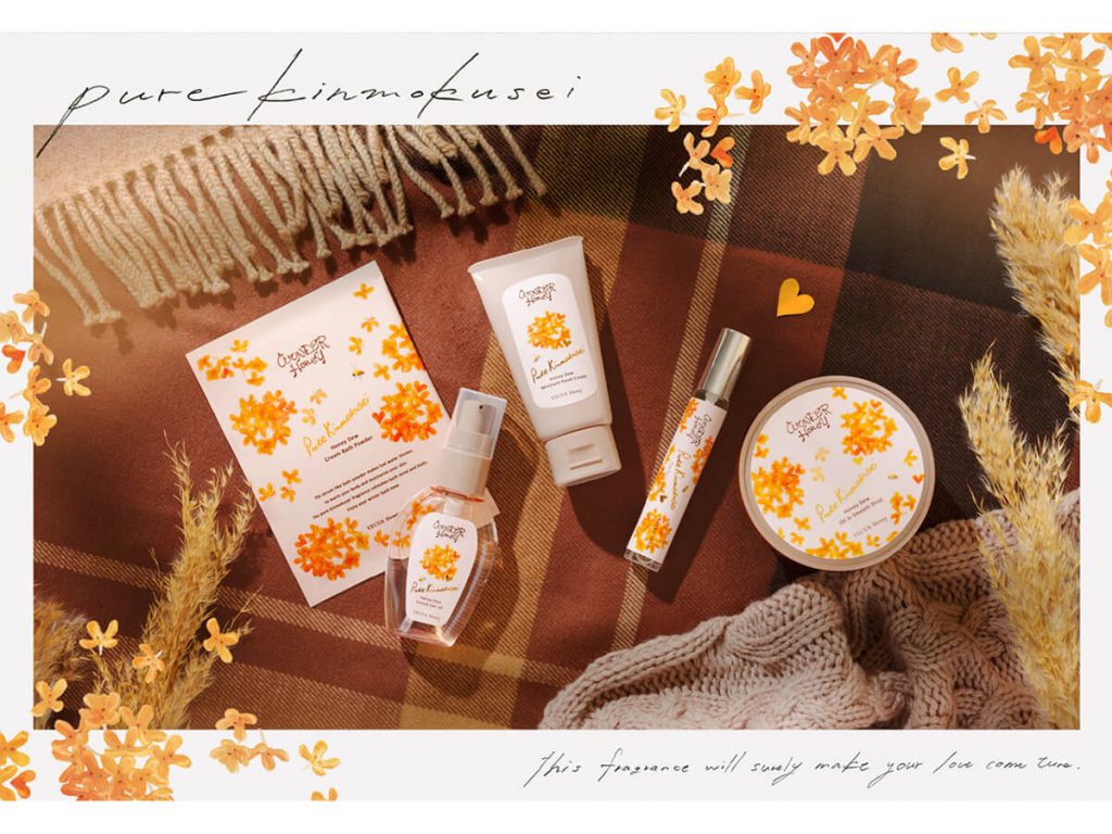 「VECUA Honey」季節限定アイテム秋の訪れを知らせる金木犀の香り