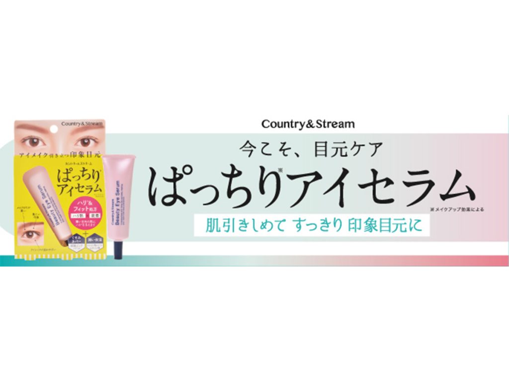 カントリー＆ストリームアイセラムで印象的な目元に