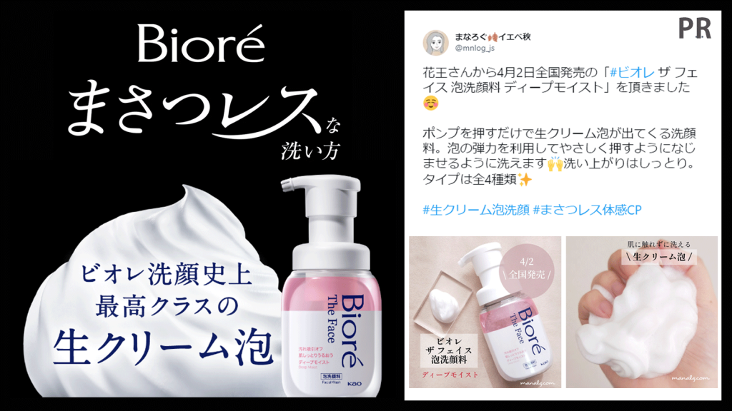 ビオレ洗顔史上最高クラスの生クリーム泡でまさつレスな洗い方！