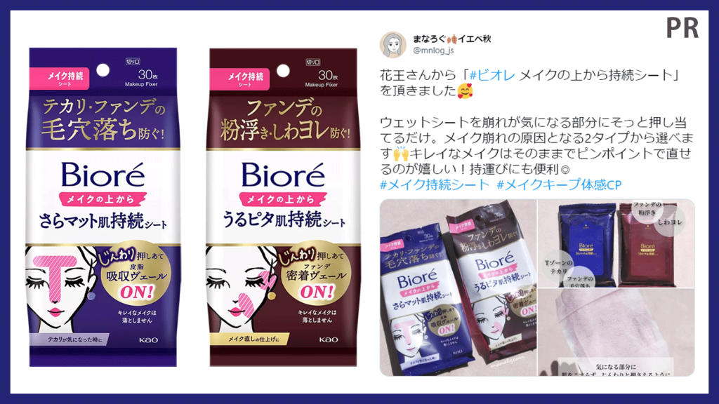メイク崩れに悩む人必見！ 「ビオレのメイク持続シート」  化粧ポーチのスタメンに！