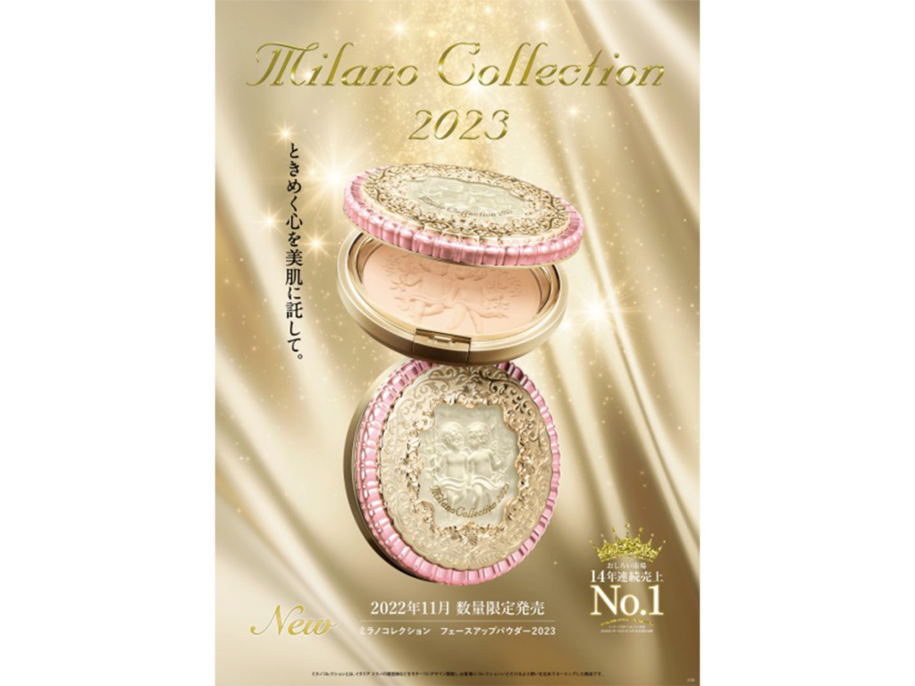 ミラノコレクションより誕生年に1度限定発売フェースアップパウダー