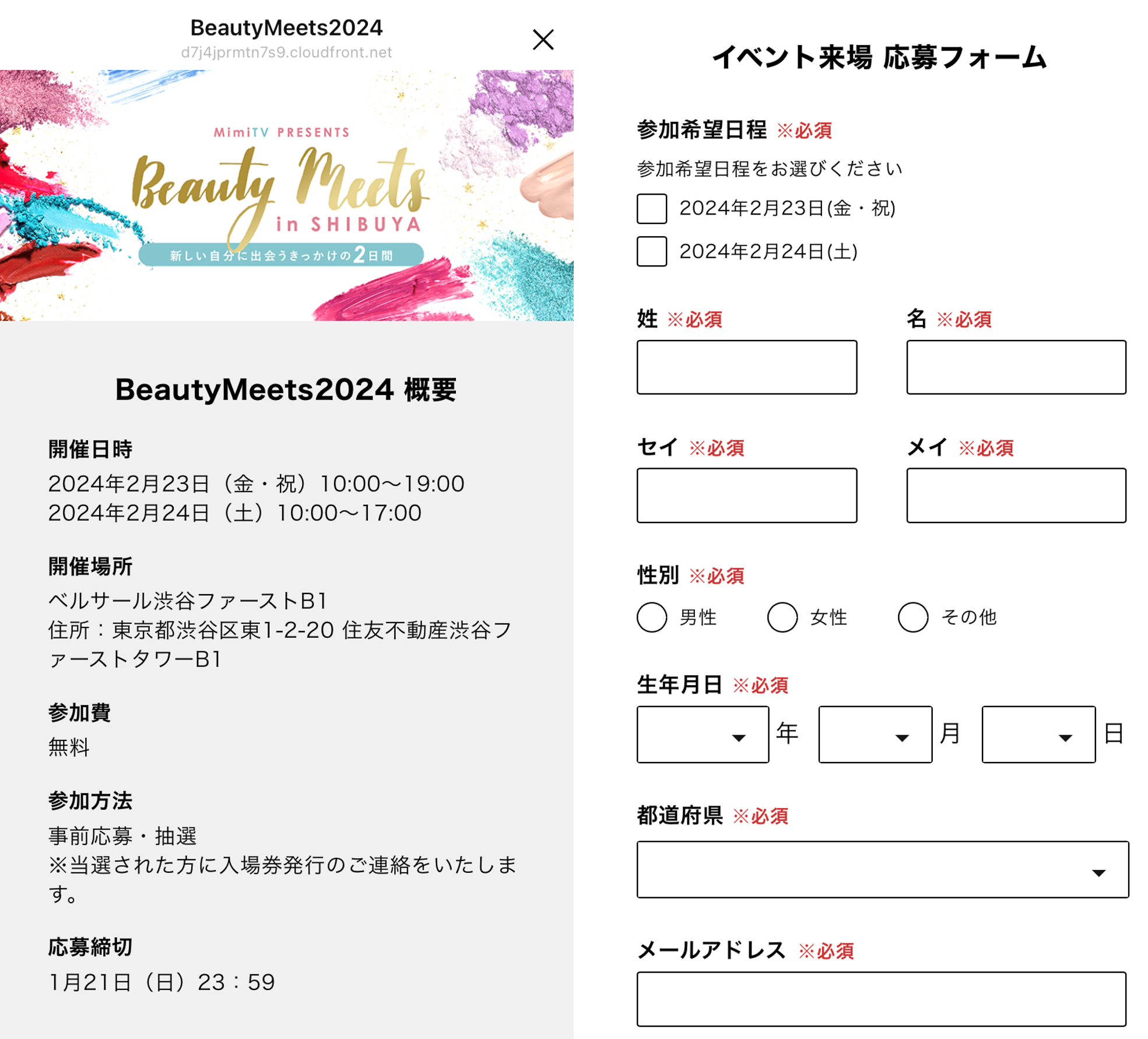BeautyMeets応募方法に関するQ＆A ｜ Mimi Beauty