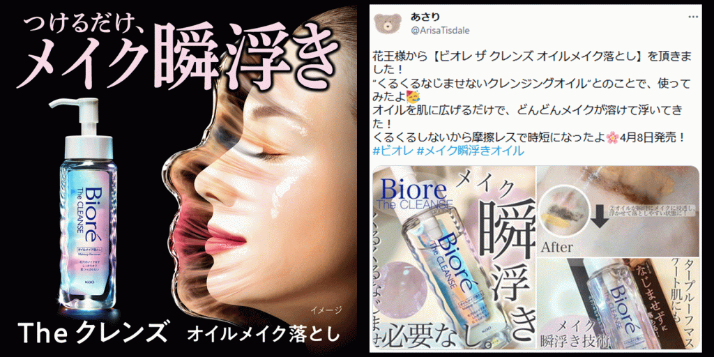 ハマる！一度使うと手放せなくなる！メイク瞬浮きオイル！ビオレTheクレンズ誕生