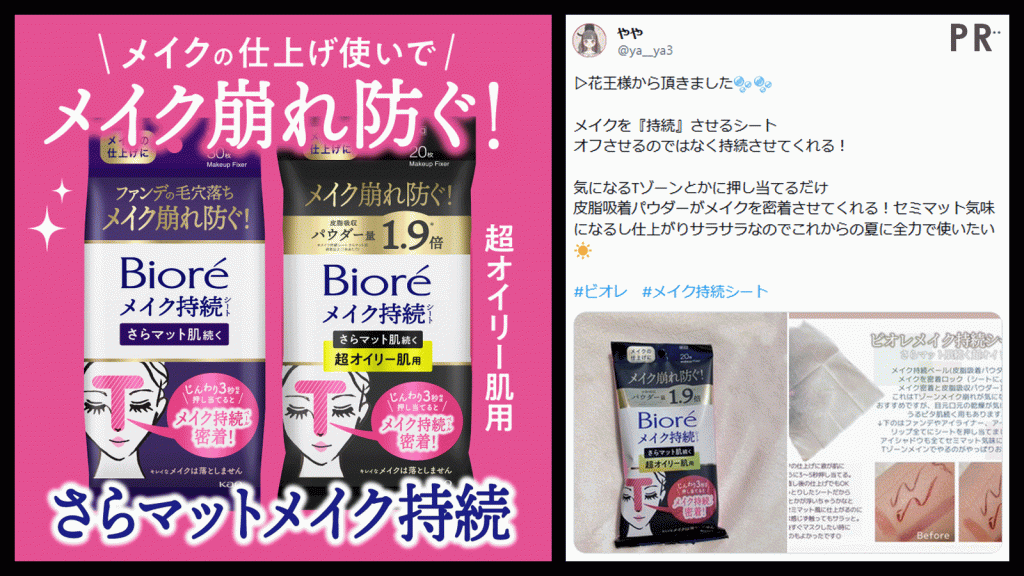朝のメイクの仕上げの簡単ひと手間で毛穴レスメイクをキープ！“メイク持続シート”超オイリー肌用が新登場！