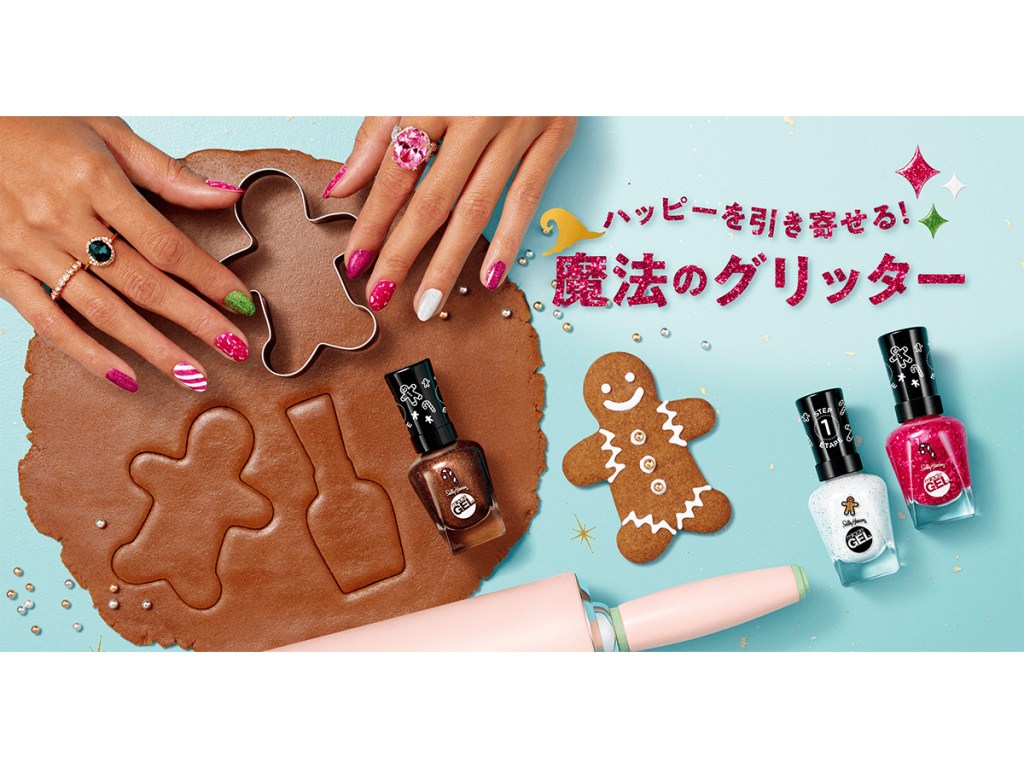 ホリデーシーズンのきらめきを指先にサリーハンセンよりネイル限定色が登場
