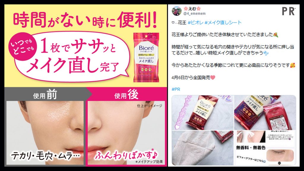 仕事中のお助けアイテム！！忙しくて時間がない時に、メイクの上から押さえるだけ！便利で助かる“メイク直しシート”がビオレから新登場！