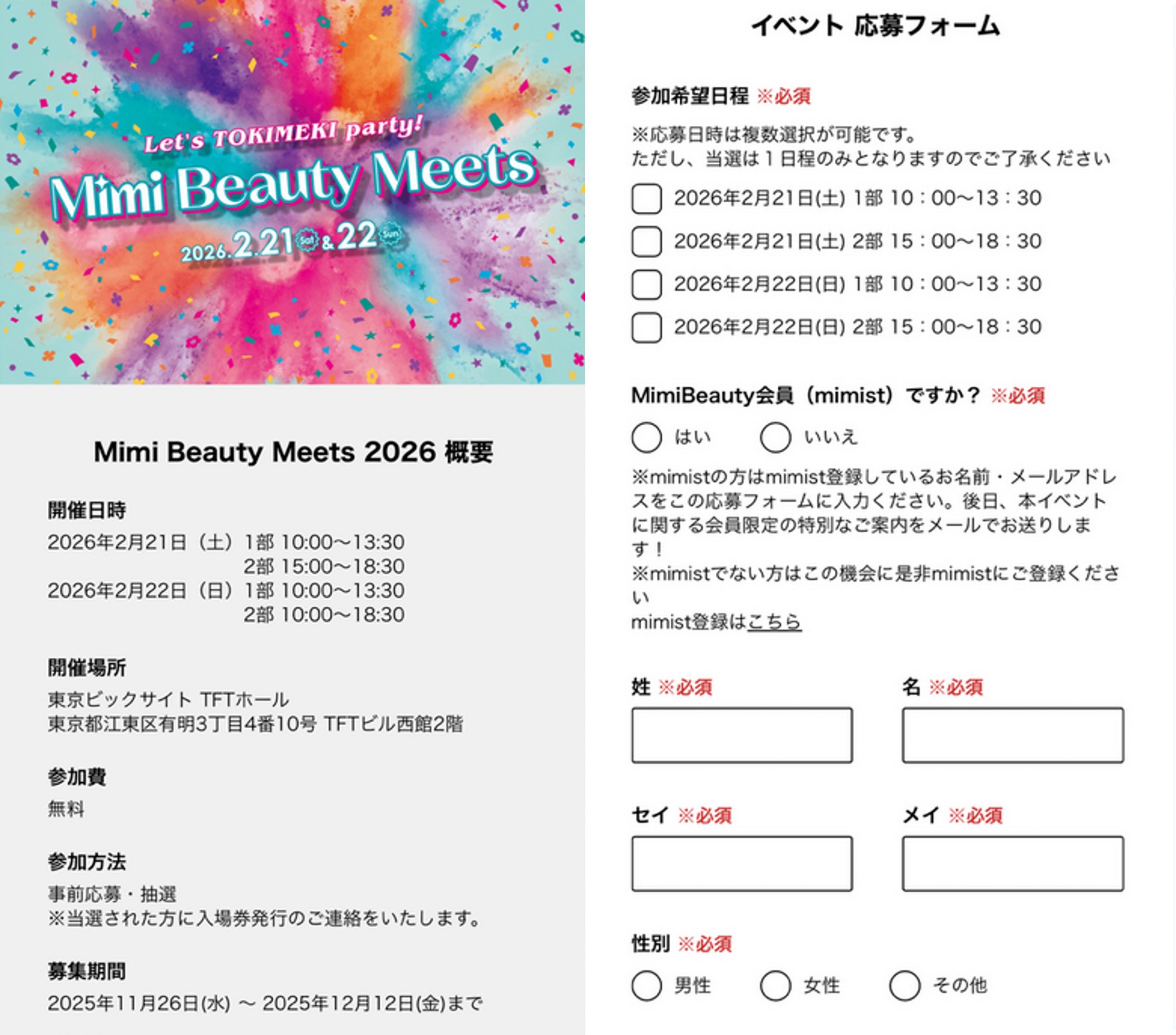 Mimi Beauty Meets2026/応募方法に関するQ＆A ｜ Mimi Beauty
