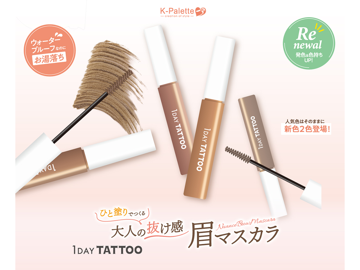 K-パレット＞1DAY TATTOOの眉マスカラがパワーアップしてに