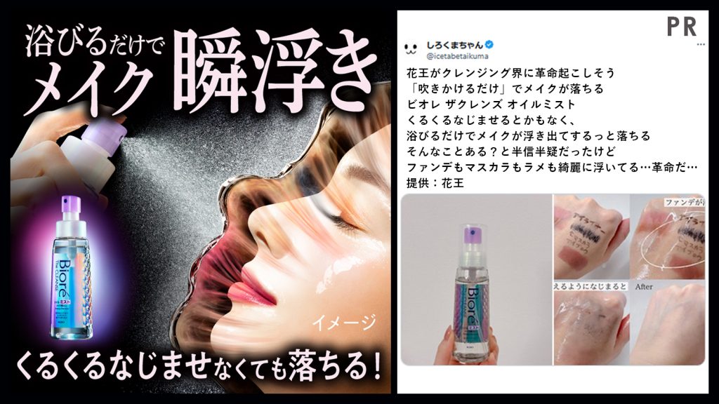 ＼使って感動！戻れない！／浴びるだけでメイク瞬浮き！ビオレからメイク落としに新提案