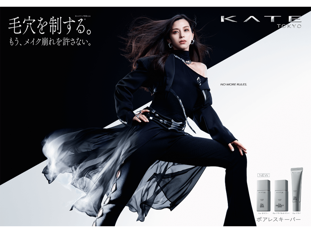 毛穴をカバーしてくずれをブロックするKATE新・化粧下地