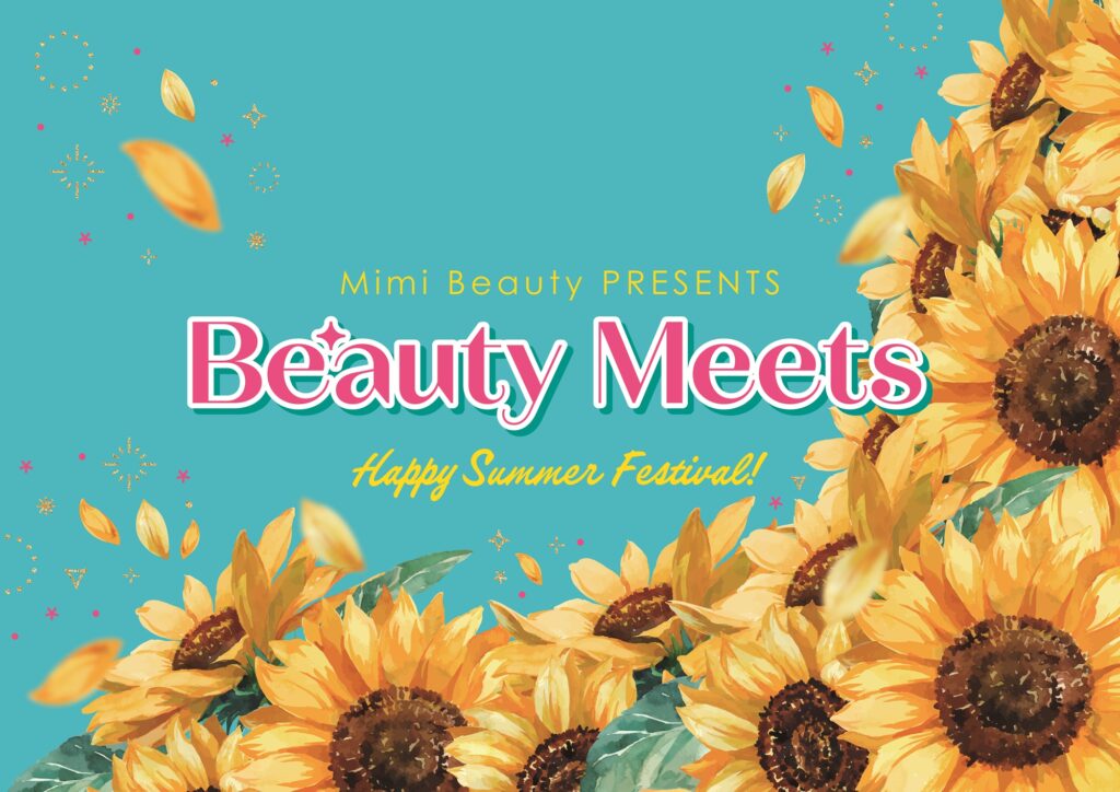 BeautyMeets 2025.07よくあるお問合せ・注意事項