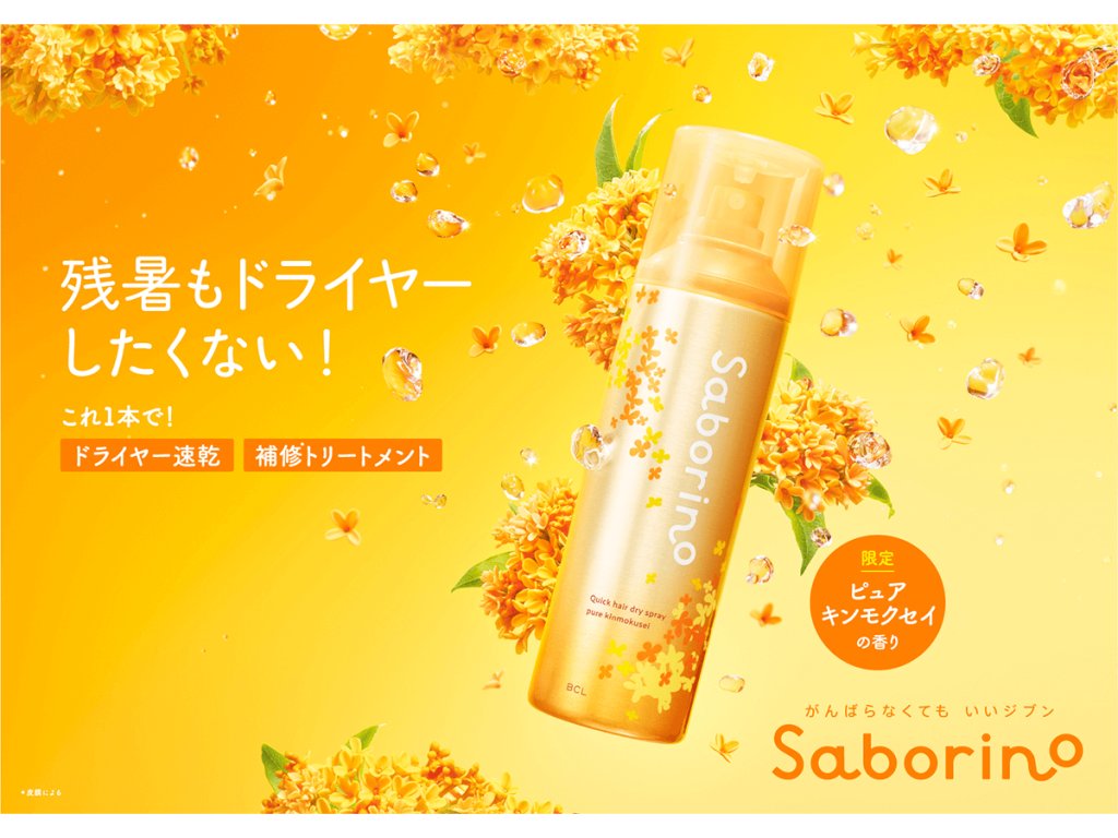 サボリーノ　トリートメントスプレードライヤーを時短しながらダメージケア！