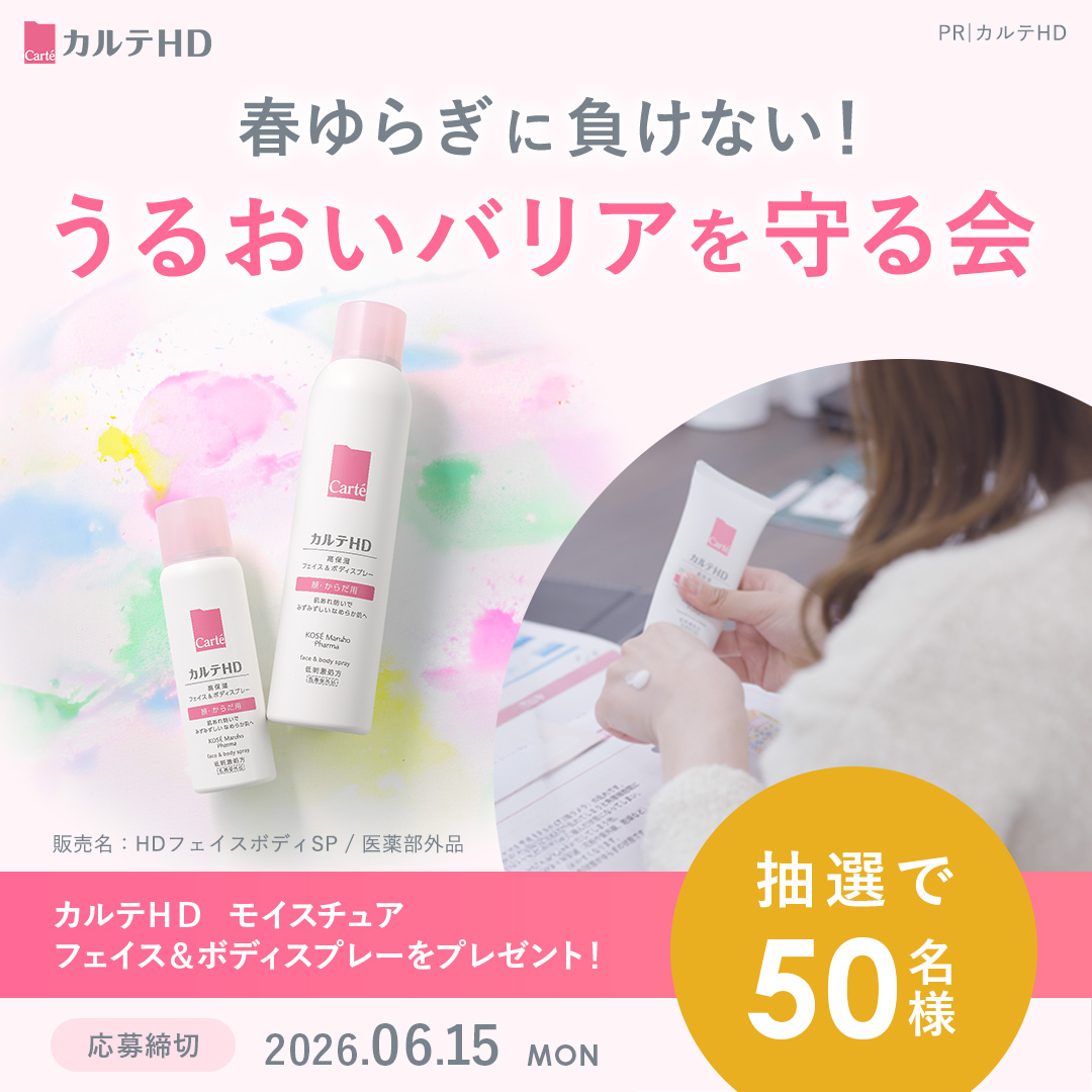 カルテHD編集部が潜入！「春ゆらぎに負けない！うるおいバリアをまもる会」カルテHD