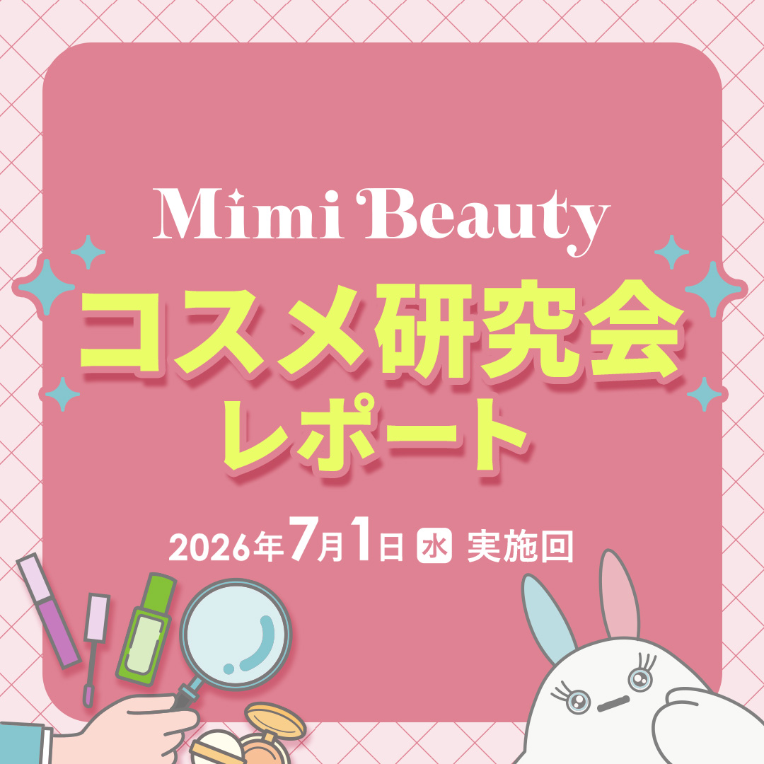 第1回コスメ研究会！イベントの様子と紹介商品まとめ