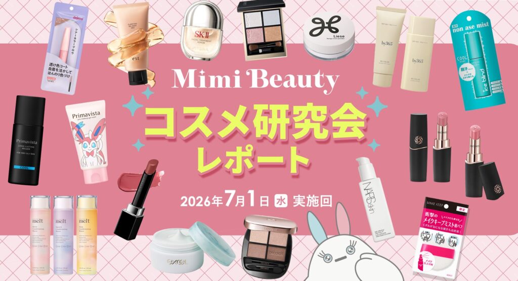 第1回コスメ研究会！イベントの様子と紹介商品まとめ