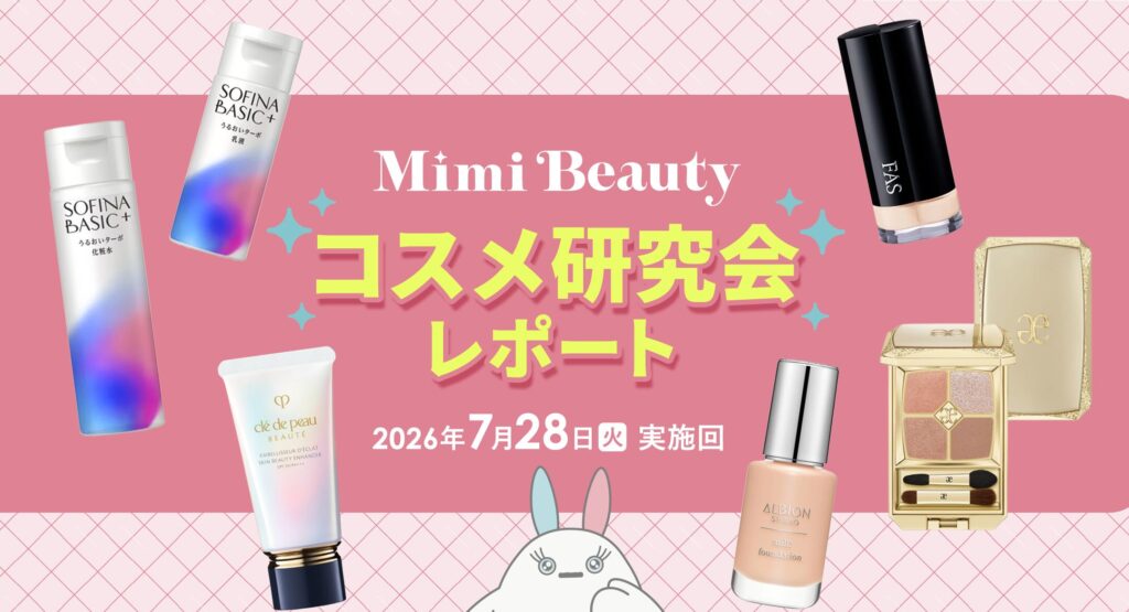 第2回コスメ研究会！8月のおすすめ新商品をご紹介