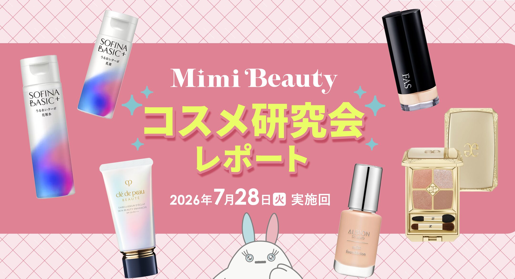 第2回コスメ研究会！8月のおすすめ新商品をご紹介