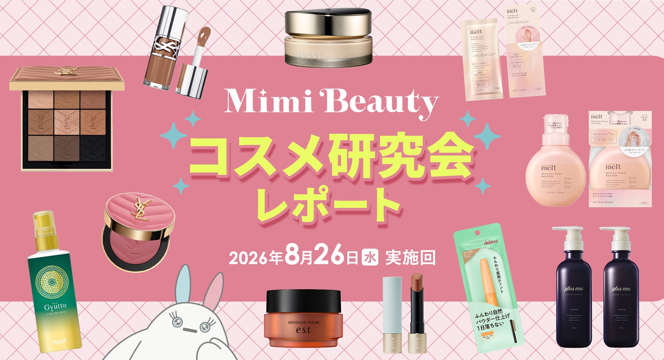 第3回コスメ研究会！気になる9月発売商品をご紹介